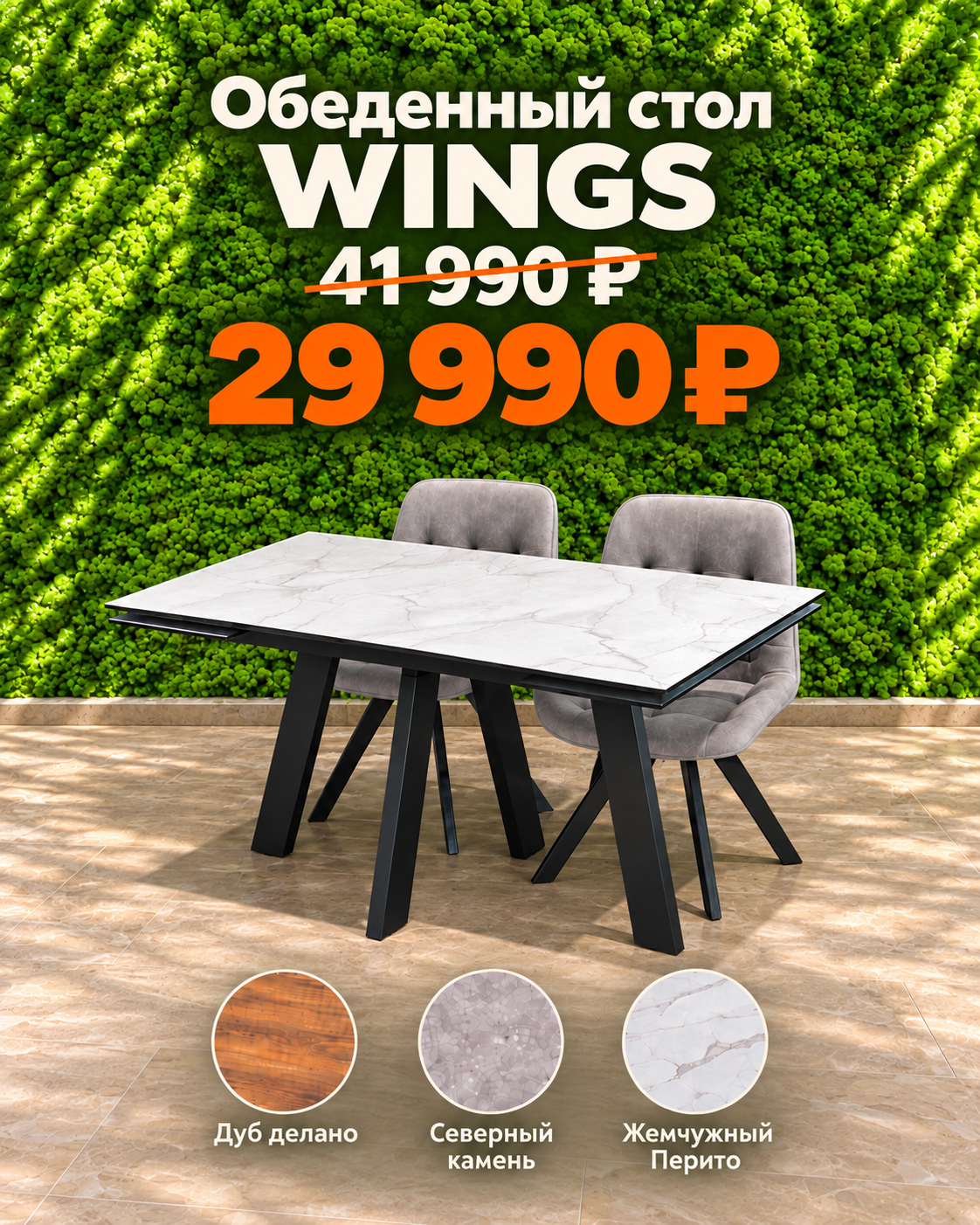 Акция на столы WINGS Акция на столы WINGS
