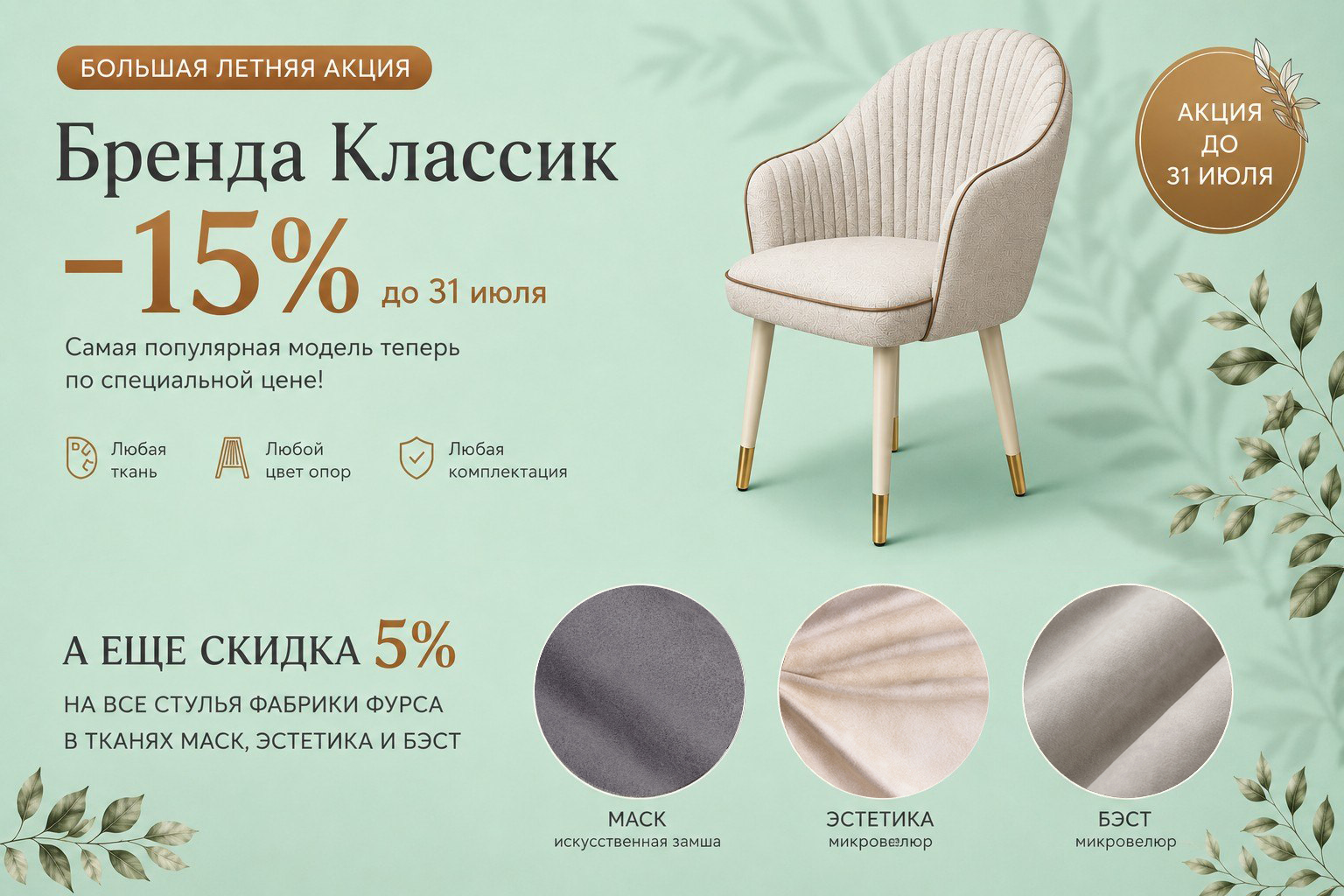 Стул месяца -15% скидка Стул месяца -15% скидка