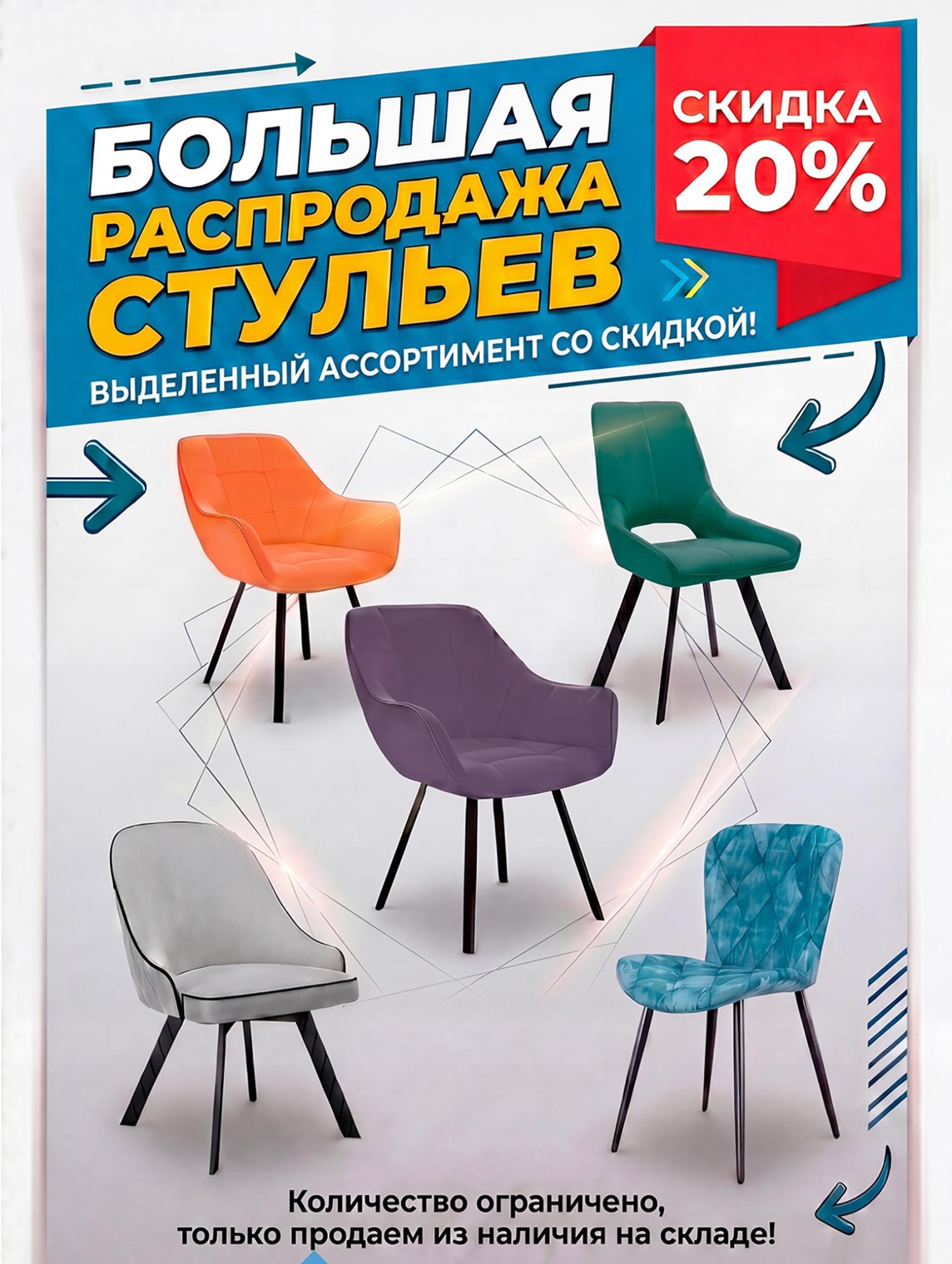 Распродажа стульев Распродажа стульев