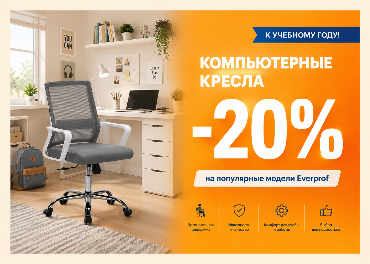 Акция Everprof в августе Акция Everprof в августе