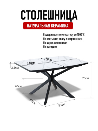 Стол KENNER BR1400 черный/керамика GLORIA WHITE арт.170190