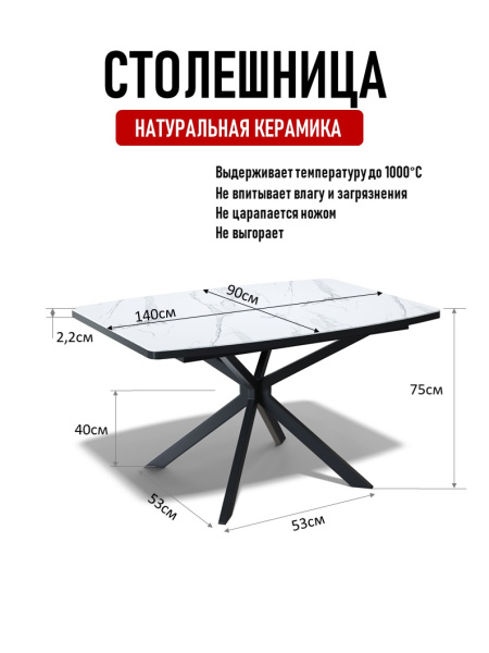 Стол KENNER BR1400 черный/керамика GLORIA WHITE арт.170190