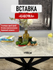 Стол KENNER BR1300 черный/керамика ITALIAN MIDDLE GRAY арт.170193