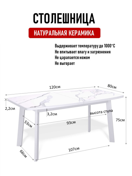 Стол KENNER AK1200 белый/керамика GLORIA WHITE арт.170190