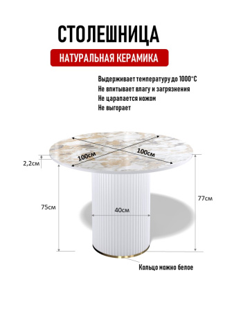 Стол KENNER LD1000 белый/керамика мрамор золотой глянец